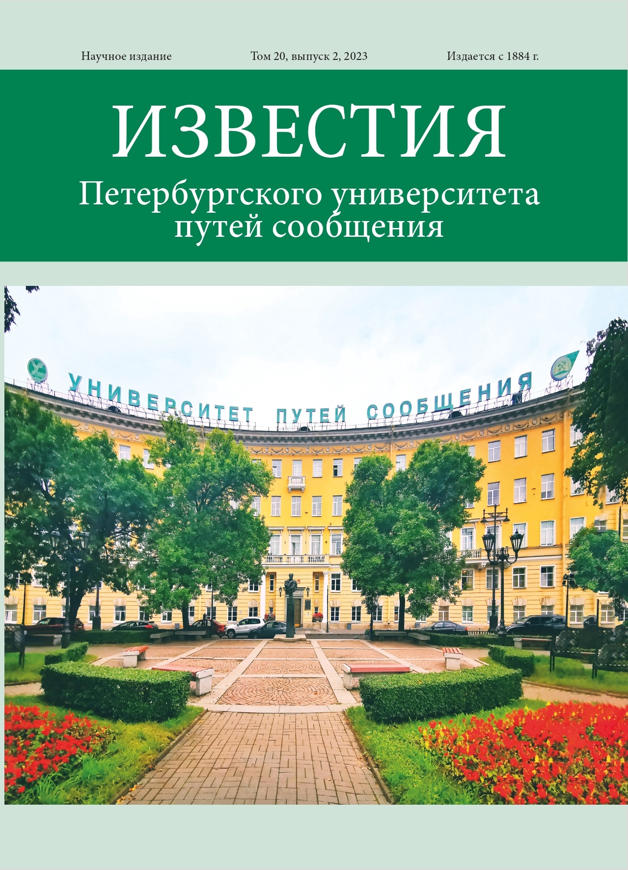 Известия Петербургского университета путей сообщения ФГБОУ ВО ПГУПС -  Эдиторум - Editorum